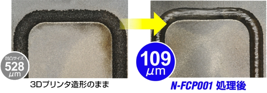 化学研磨液処理の開発