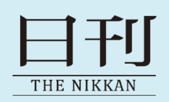 日刊工業新聞