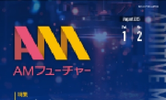 AMフューチャー第1巻 第2号に論文が掲載されました