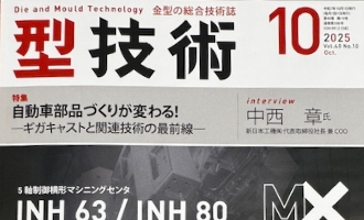 一般社団法人型技術協会 第36回「型技術論文賞」を受賞しました