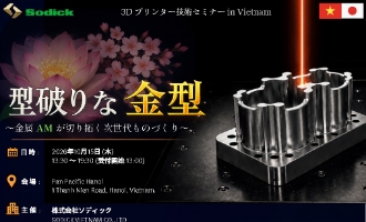 3Dプリンター技術セミナー in Vietnamのご案内