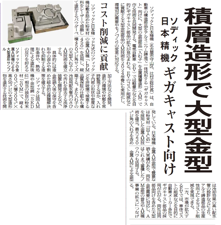 日刊工業新聞